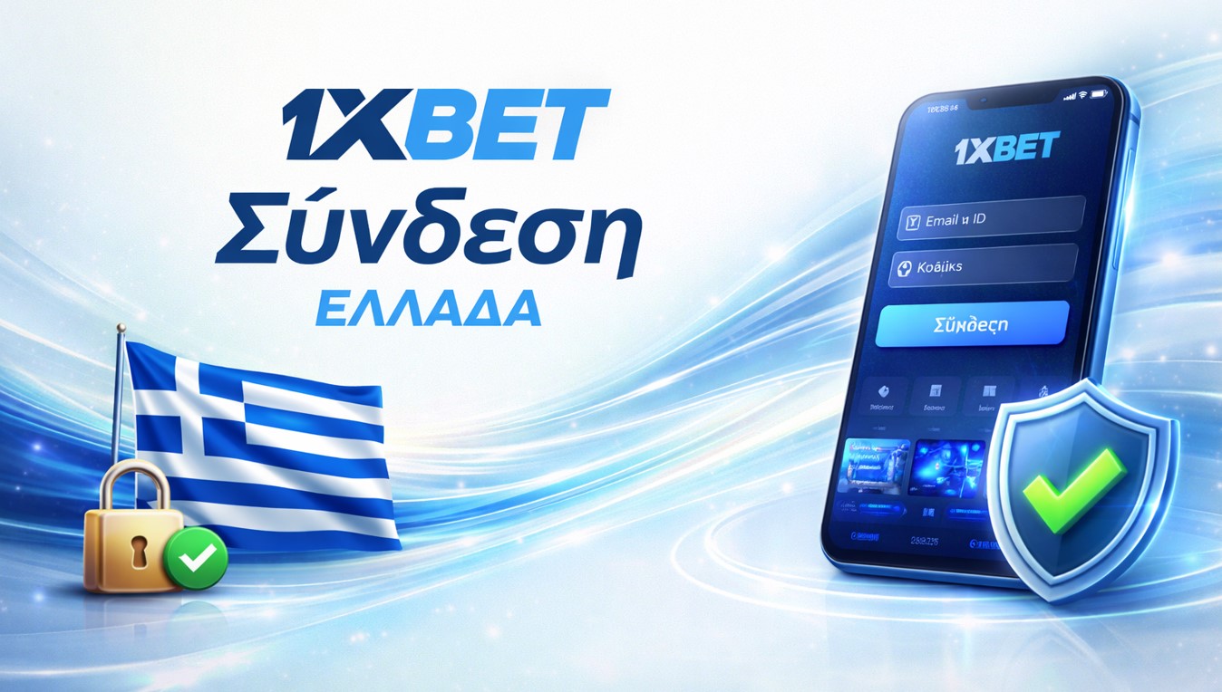 Σύνδεση 1xBet Ελλάδα